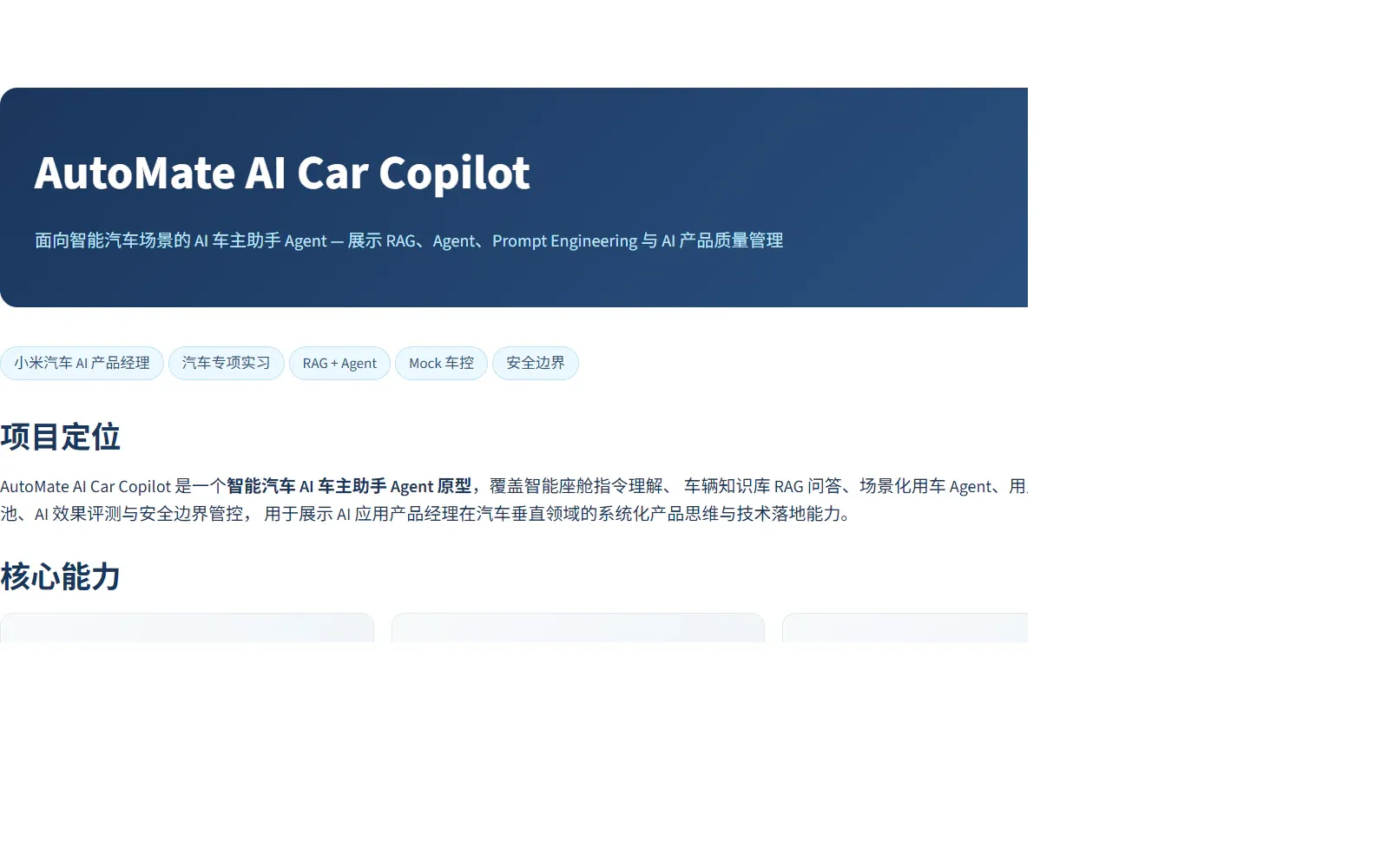 AutoMate AI Car Copilot 的产品主页，展示项目定位、智能座舱 Agent 能力与安全边界