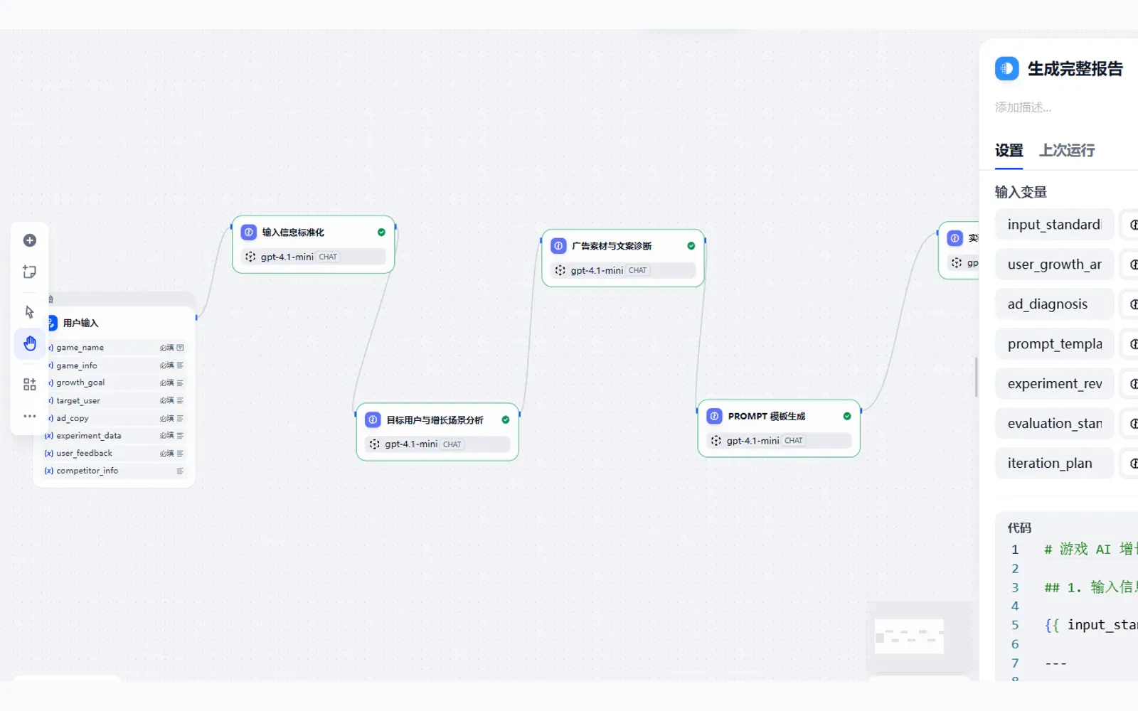 Dify 中连接用户输入、广告诊断、Prompt 生成和完整报告输出的多节点游戏增长工作流