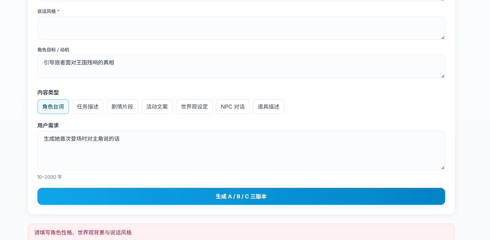 AI Game Content Copilot 异常状态和任务恢复页